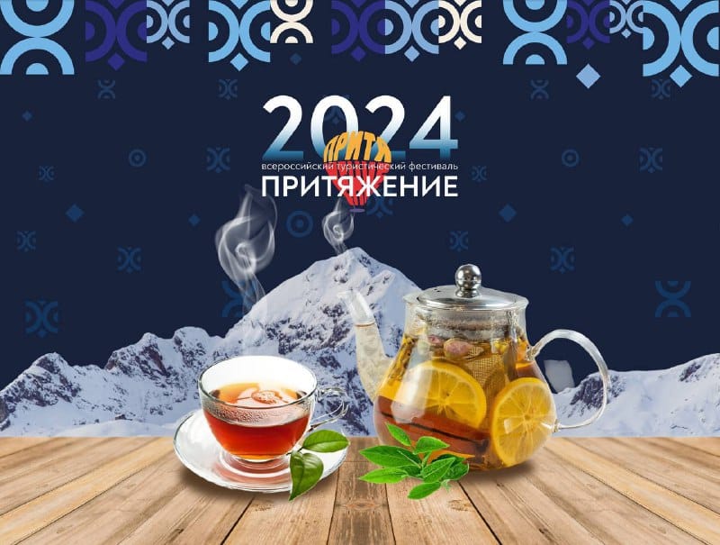 🤩«Притяжение -2024» не позволит никому уйти голодным! 