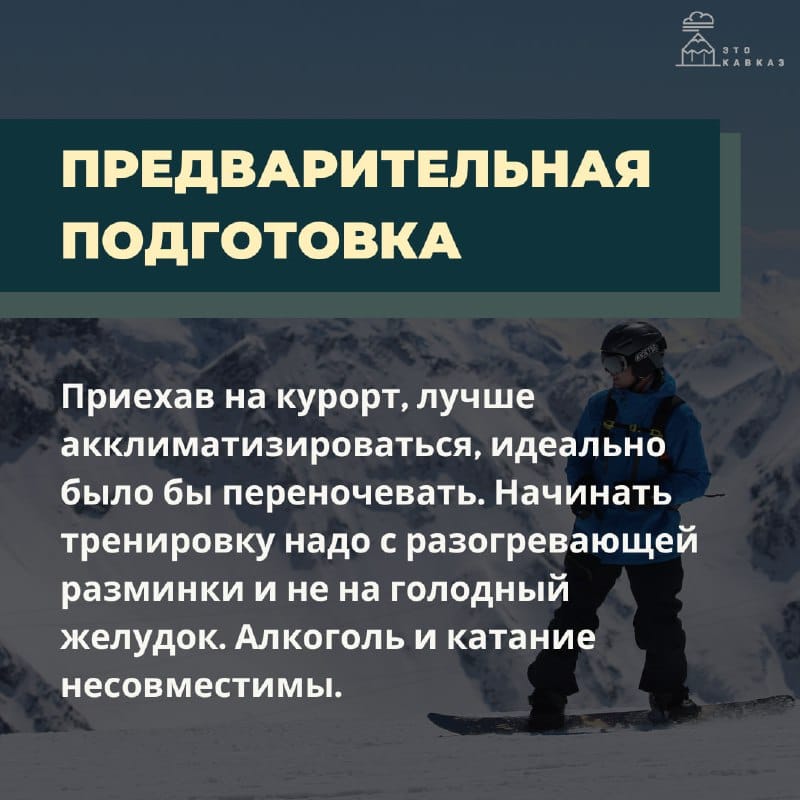 Не все так однозначно в освоении горнолыжных склонов, как может показаться на первый взгляд!