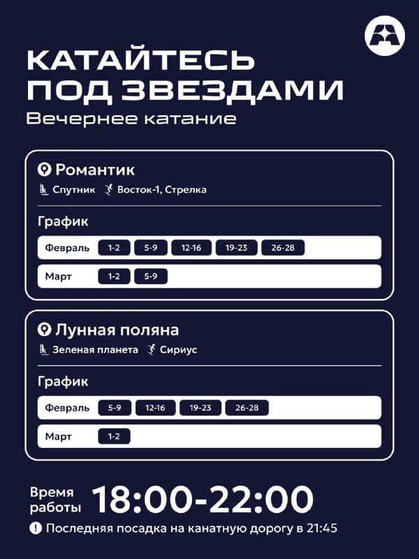 Все, что вам нужно знать про вечернее катание до конца сезона (неужели нам пришлось сказать эту фразу, и его все-таки не избежать?🥲)