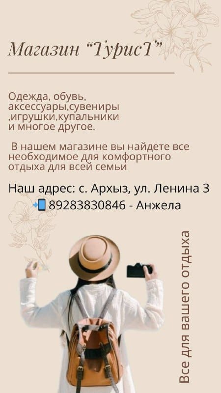 Магазин «ТурисТ» 