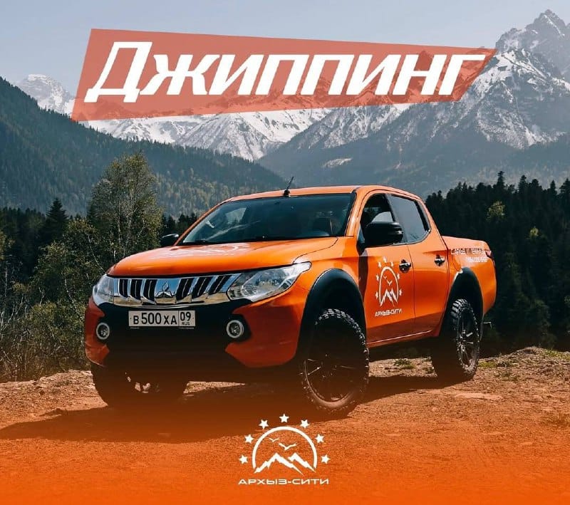 Джиппинг в «Архыз Сити»: Актуальные маршруты!